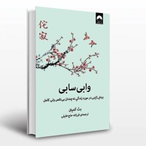 وابی‌سابی