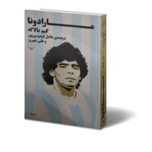 مارادونا